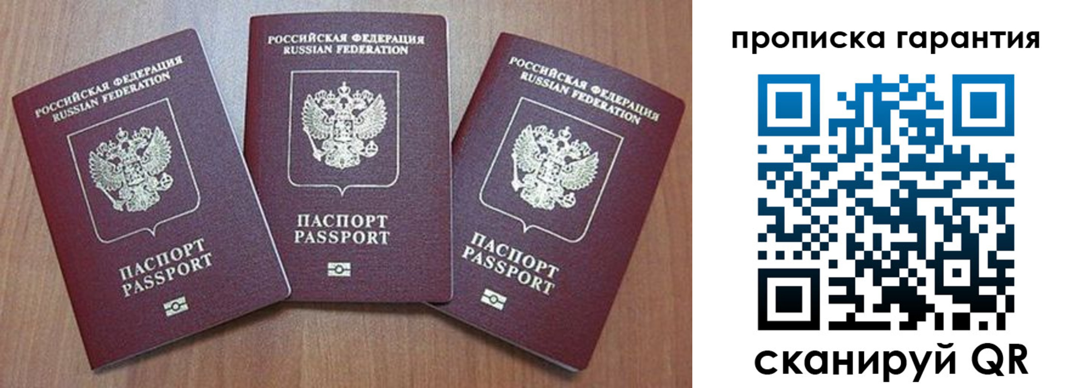 временная регистрация недорого в Севастополе